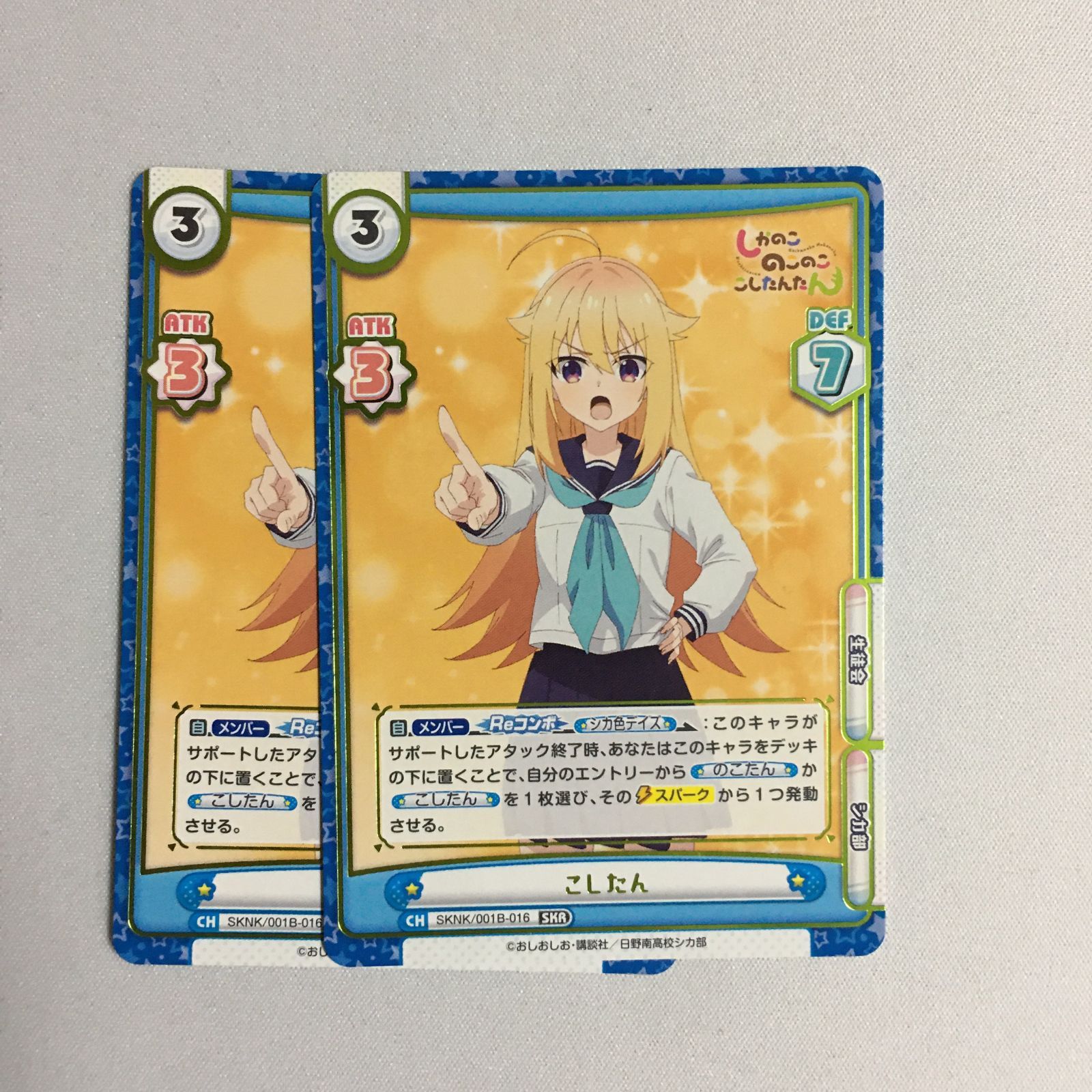 Reバース しかのこ SKR こしたん しかのこのこのここしたんたん - メルカリ