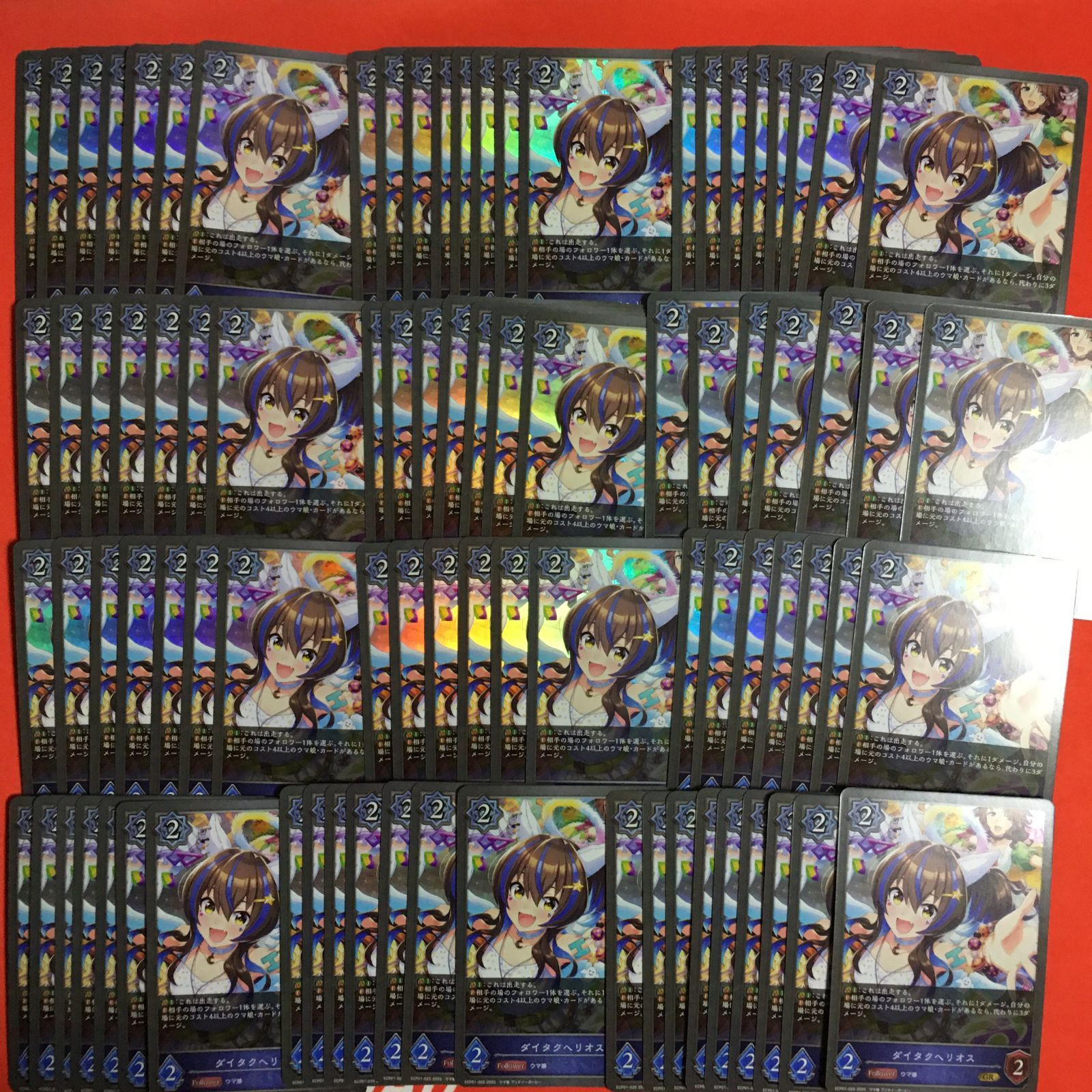 シャドウバース ウマ娘 ダイタクヘリオス 大量セット Shadowverse