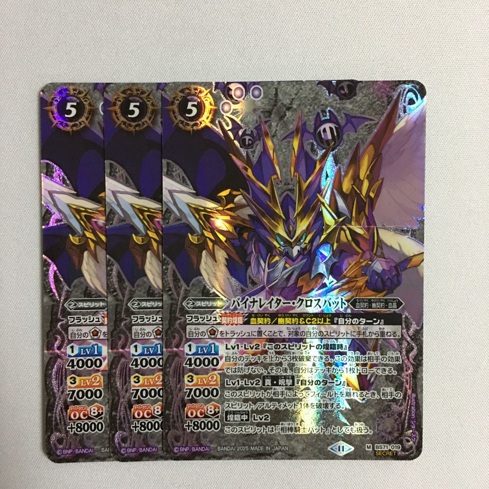 バトルスピリッツ シークレット バイナレイター・クロスバット BS71