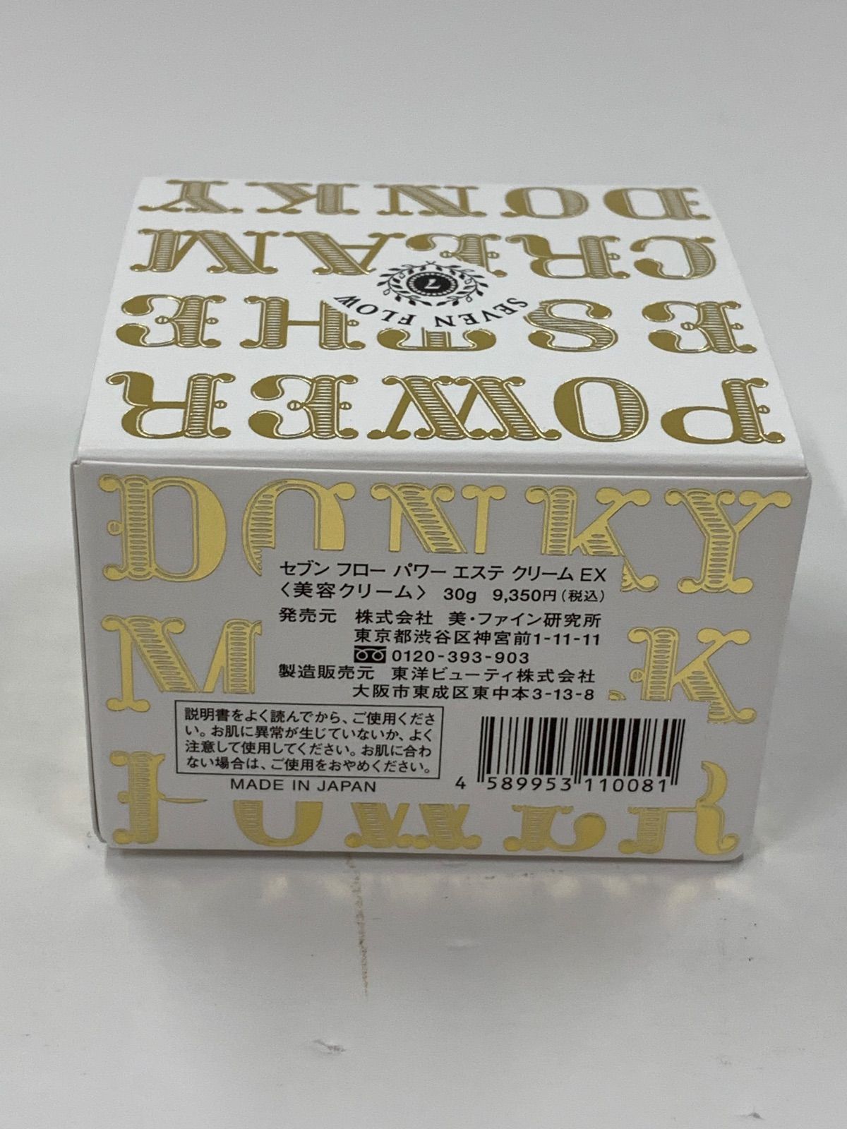 E589 セブン フロー パワー エステ クリーム EX 美容クリーム 30g