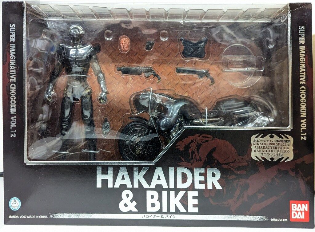 バンダイ SIC 人造人間キカイダー ハカイダー&バイク - メルカリ