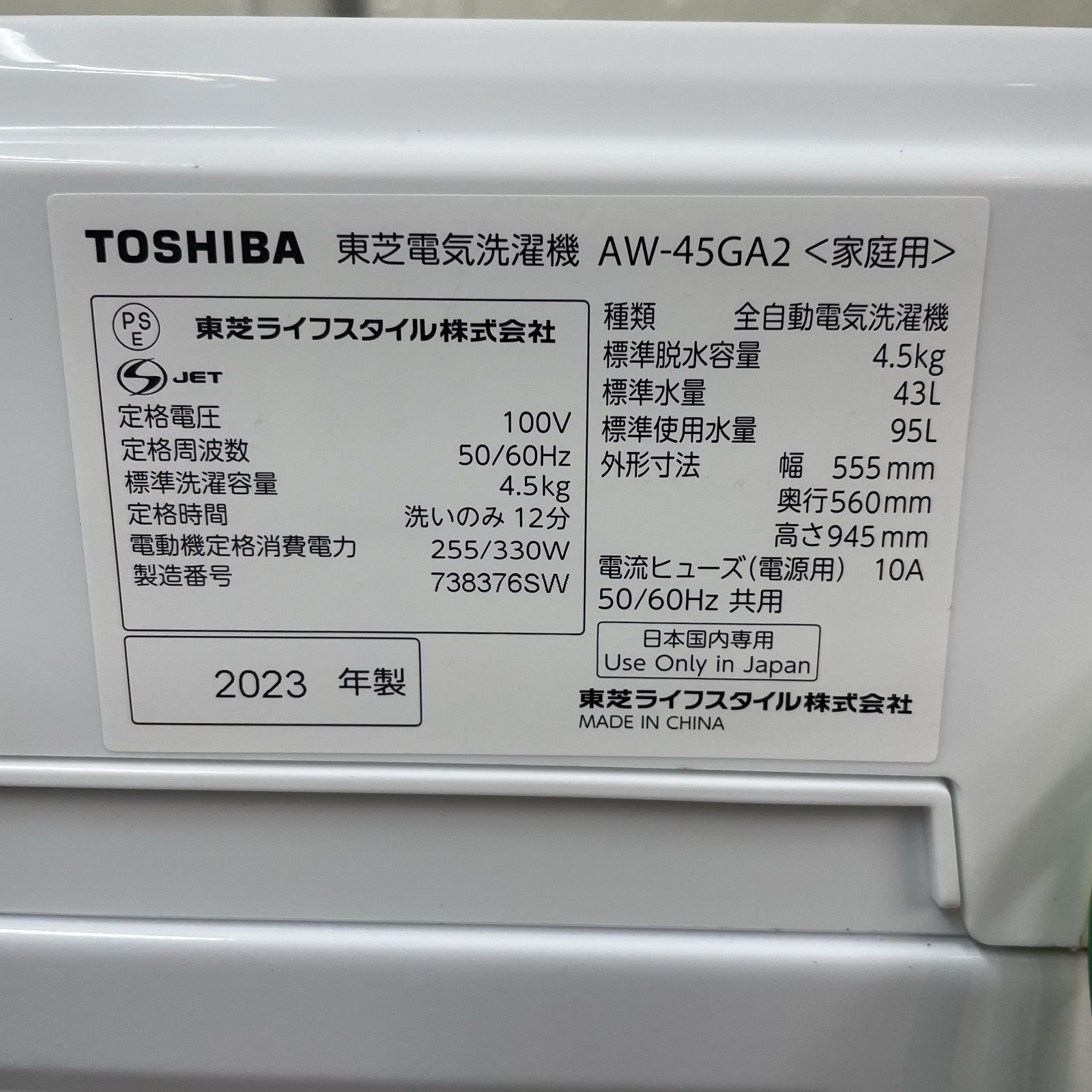 R322 ☀️ 名古屋市近郊配送設置無料！ 2023年製の美品♪ TOSHIBA 洗濯