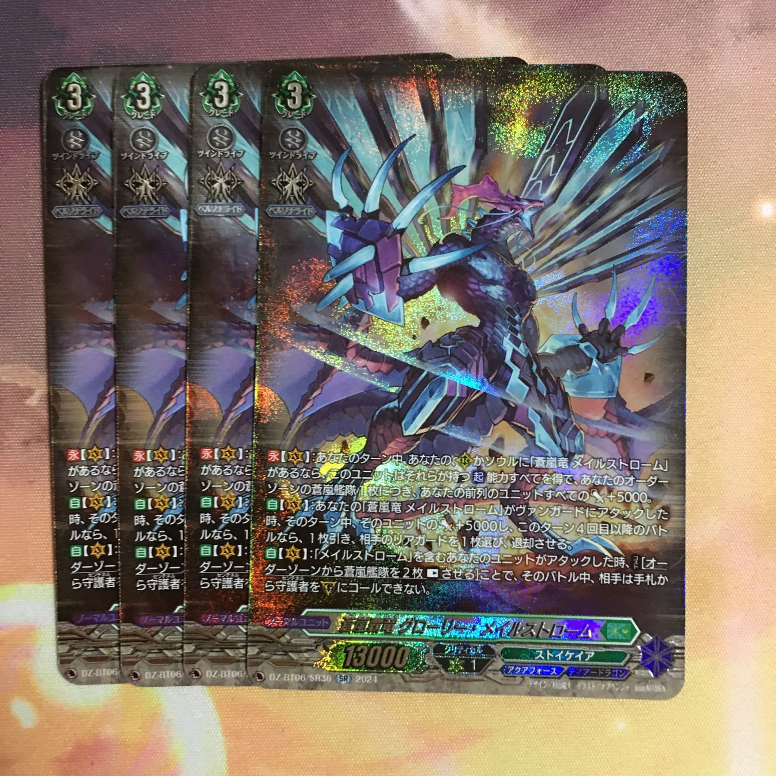 ヴァンガード 時空創竜 SR 蒼嵐覇竜 グローリー・メイルストローム