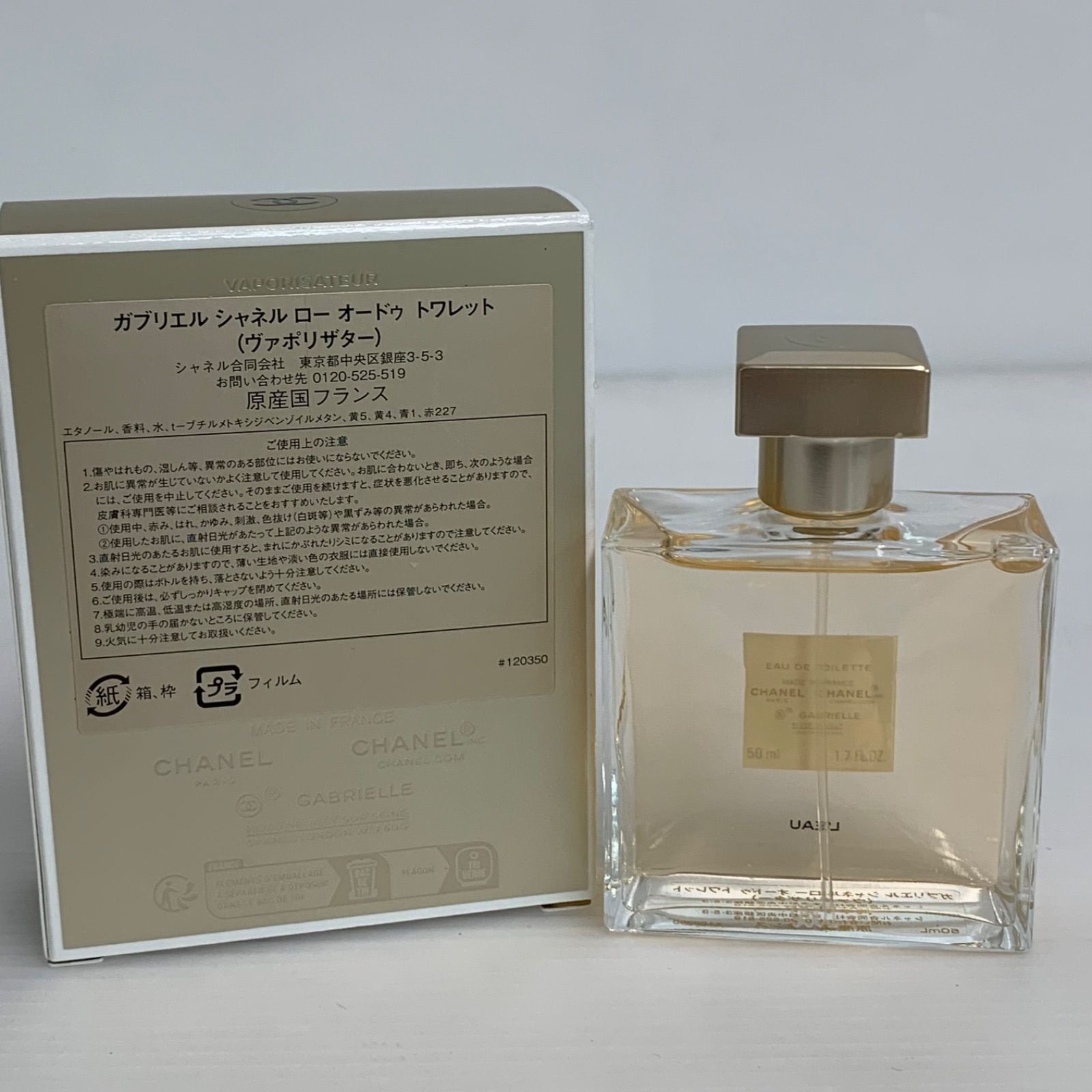 CHANEL シャネル 香水 ガブリエル 50ml GABRIELLE - メルカリ