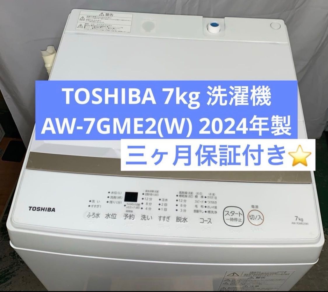 11 r 71 TOSHIBA 東芝 7 kg 洗濯機 AW GME 2 W ホワイト 製