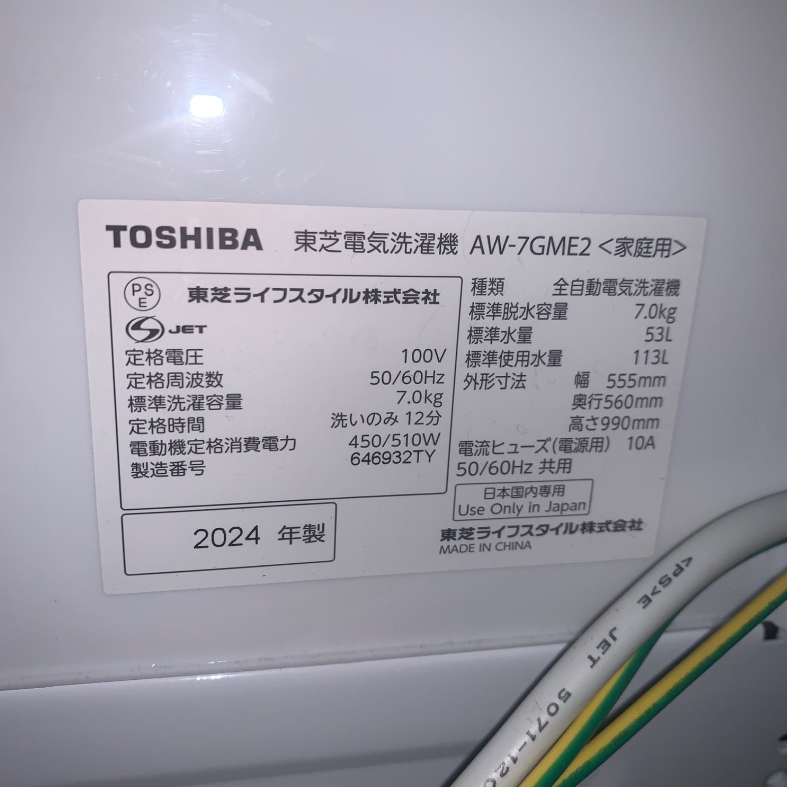 東芝 7