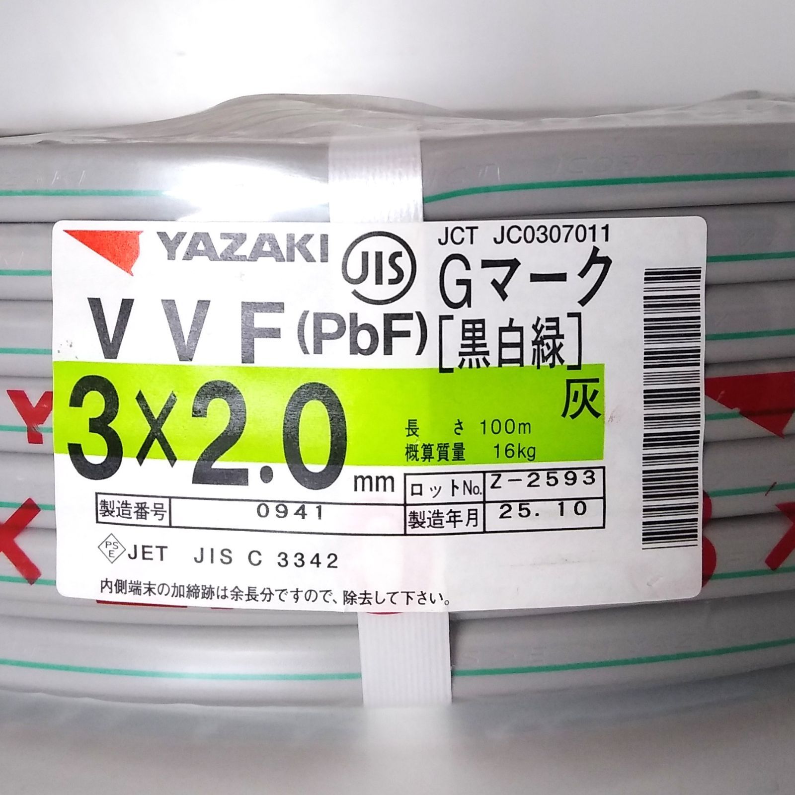XY 32 G C 矢崎電線 VVF PbF 3 2 0㎜ 灰 Gマーク 黒白緑 電線 建築資材 電気工事 ケーブル
