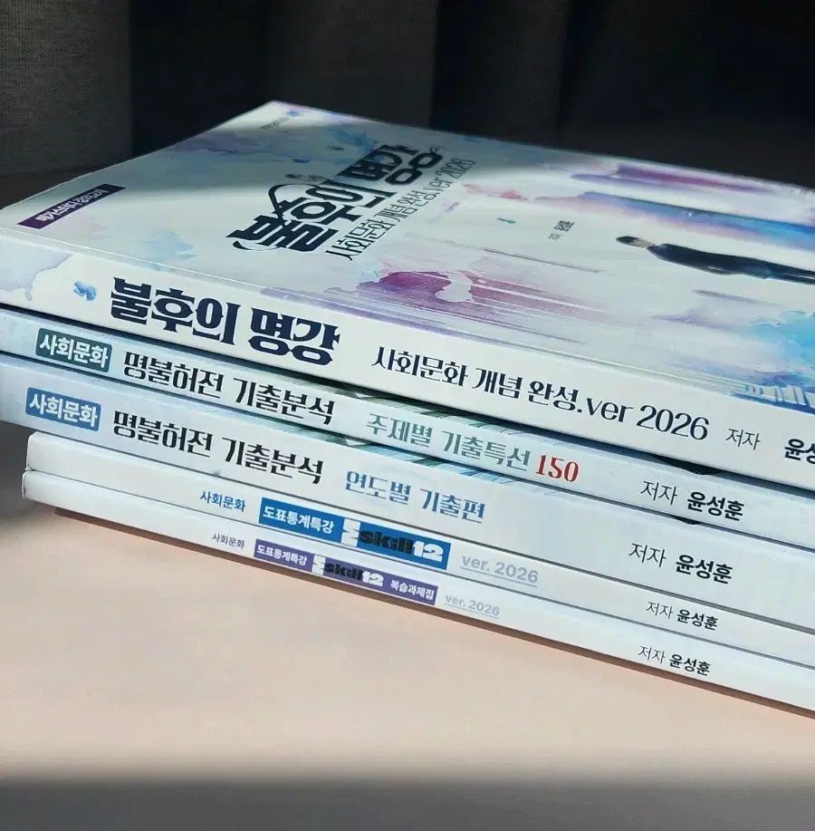新 本 ユン ソンフン 社会文化 フルセット 概念 完成 名不虚伝 Mスキル