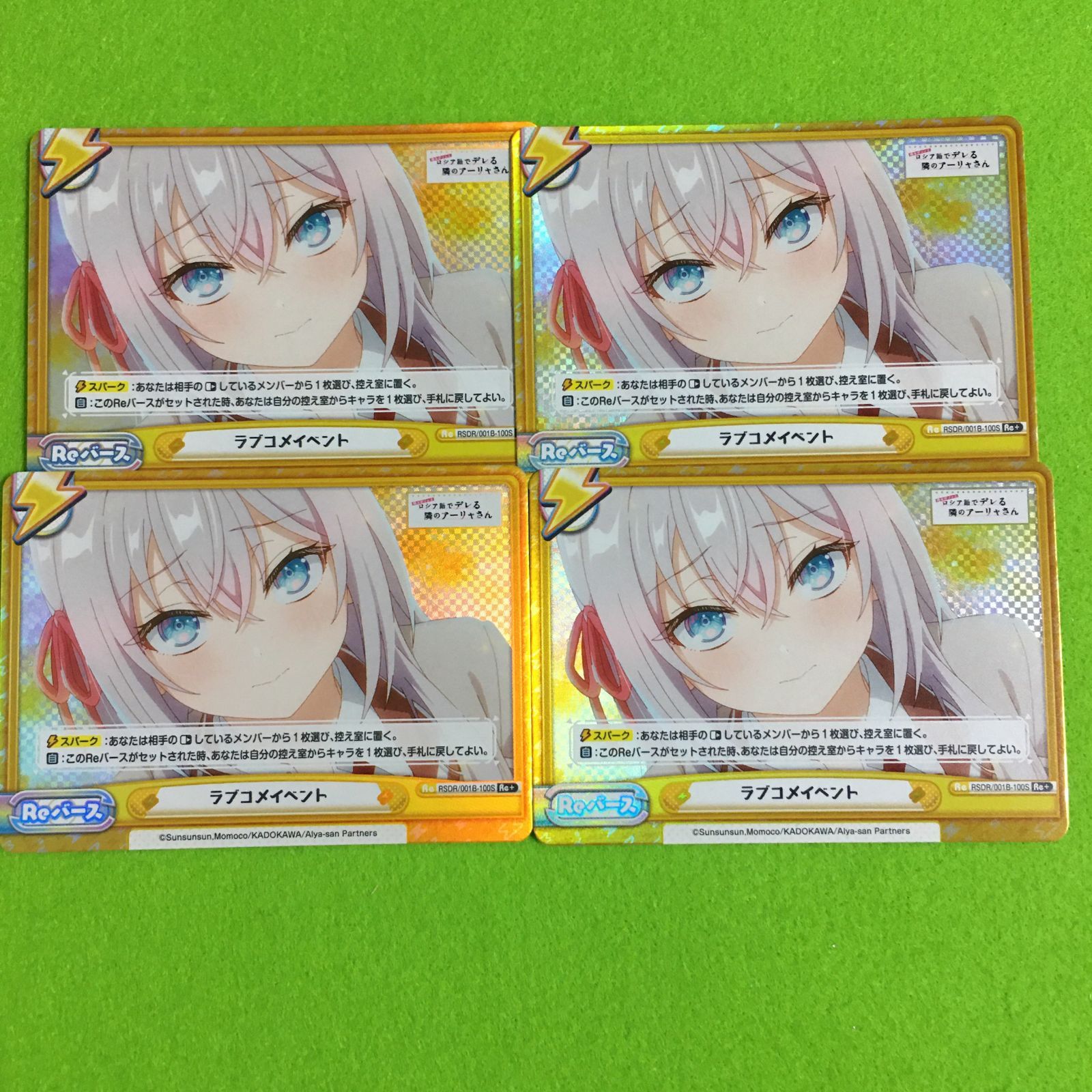 ゲリラ特価！！ Reバース RDSP Reバース GO！ アーリャ ロシデレ