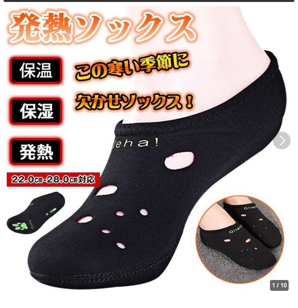 発熱ソックス 発熱靴下 21足セット hyhw 01