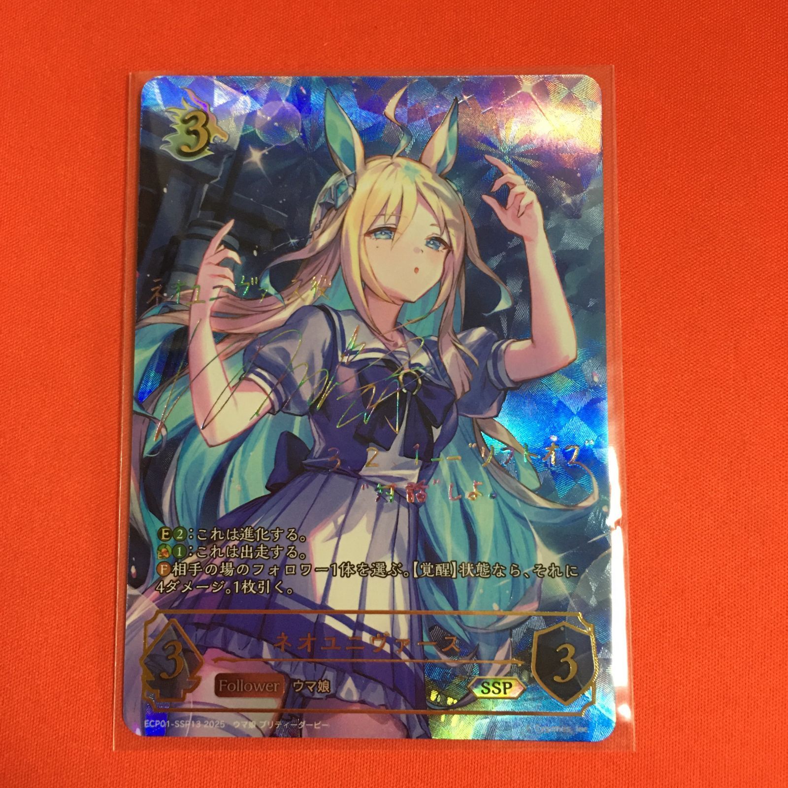 シャドウバース ウマ娘 SSP ネオユニヴァース Shadowverse EVOLVE