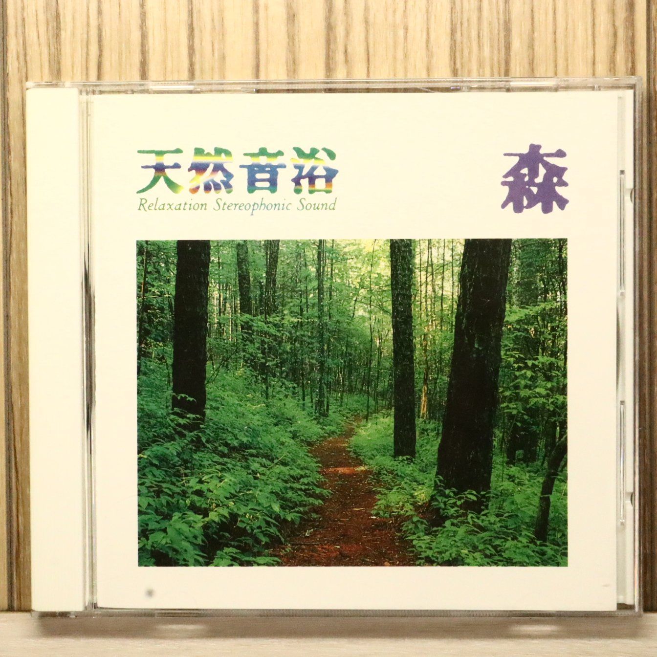 国内盤CD☆ミュージック・セラピー/Music Therapy□ 天然音浴CD