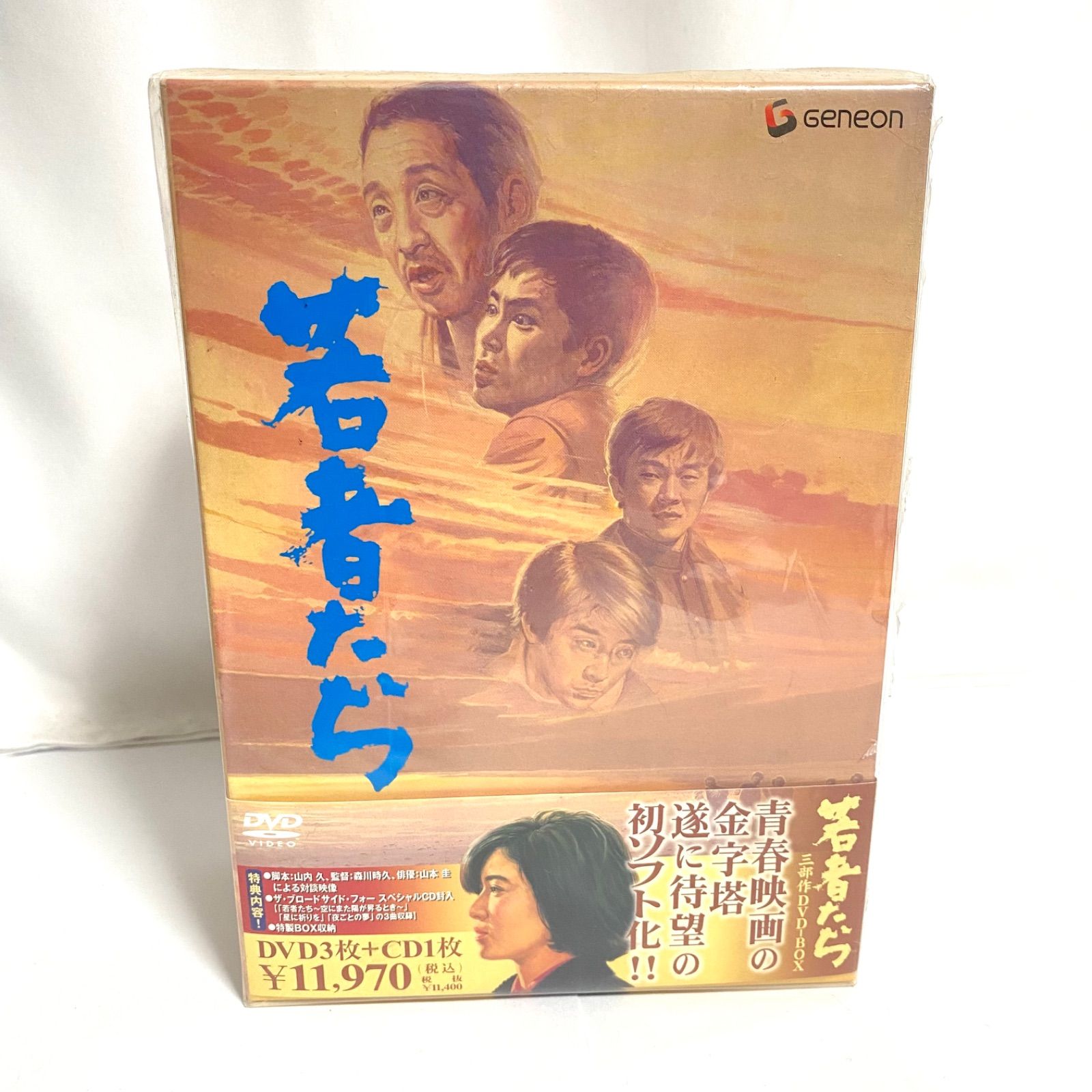若者たち 三部作 DVD-BOX 組 ボックス 若者はゆく 若者の旗
