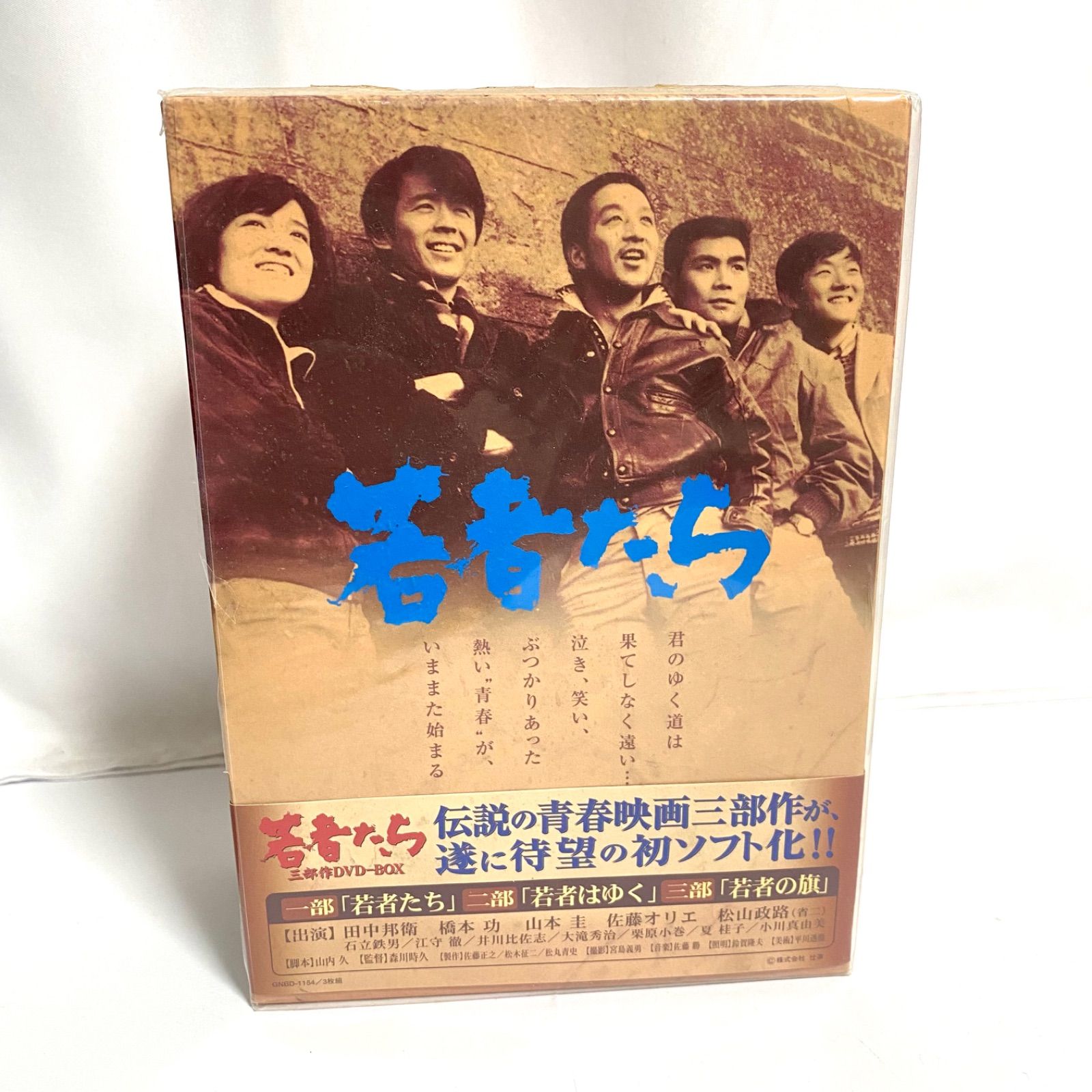 若者たち 三部作 DVD-BOX 3枚組 ボックス 若者はゆく 若者の 若者たち 三部作 DVD-BOX 3枚組 ボックス 若者はゆく 若者の