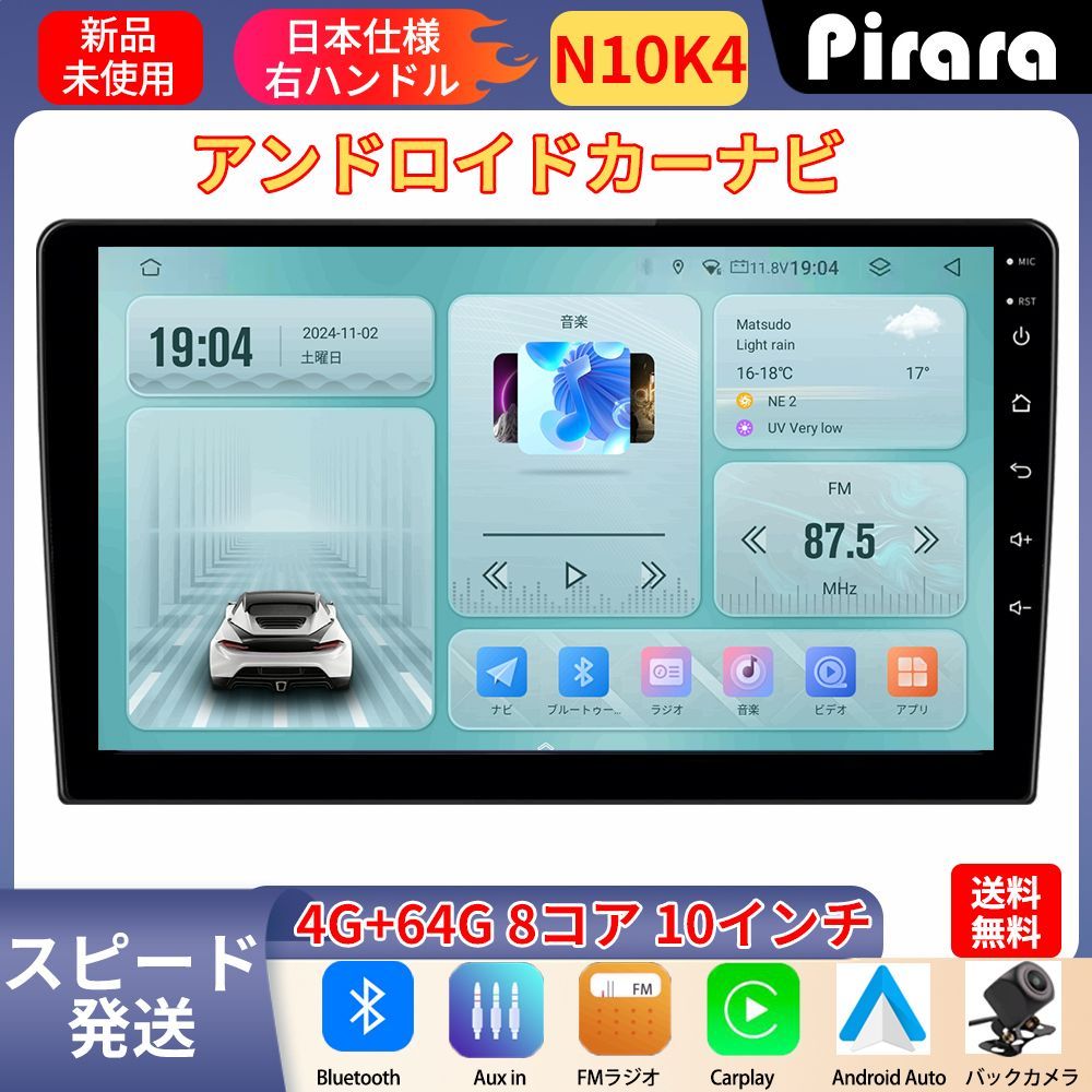 PC N 10 K 4 Android 13 0カーナビ10インチ4 GB 64 ８コア ラジオ Bluetooth GPS 5 GWiFi Carplay Androidauto対応 映像外部入力出力