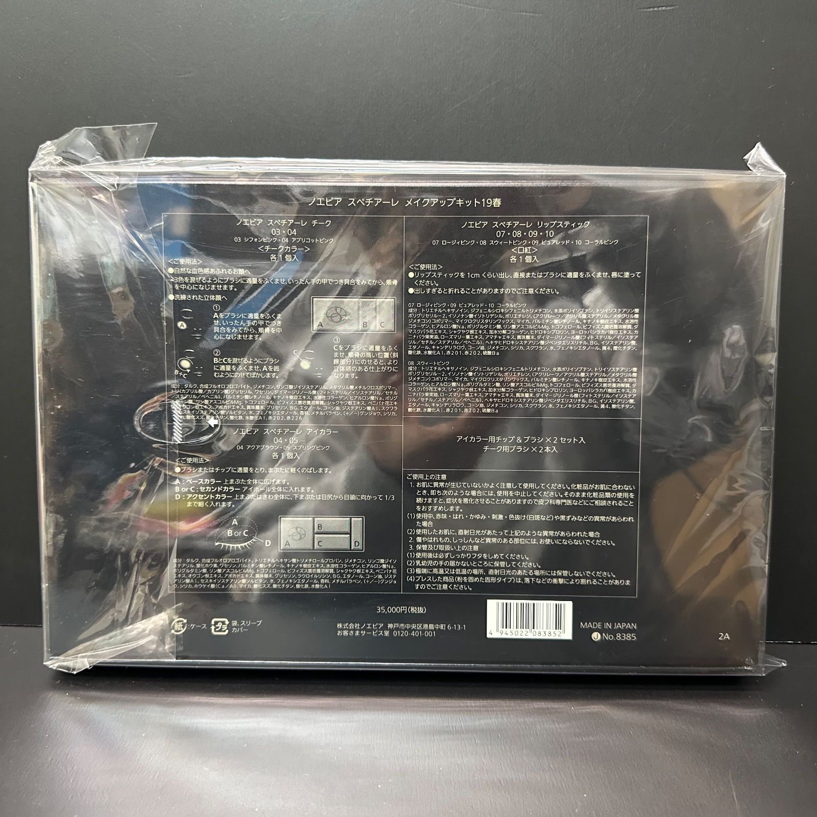 NOEVIR ノエビア スペチアーレ メイクアップキット 19春 定価35 000 税抜