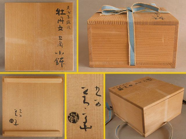 須田 菁華 呉須 赤絵風 五角 小鉢 - メルカリ