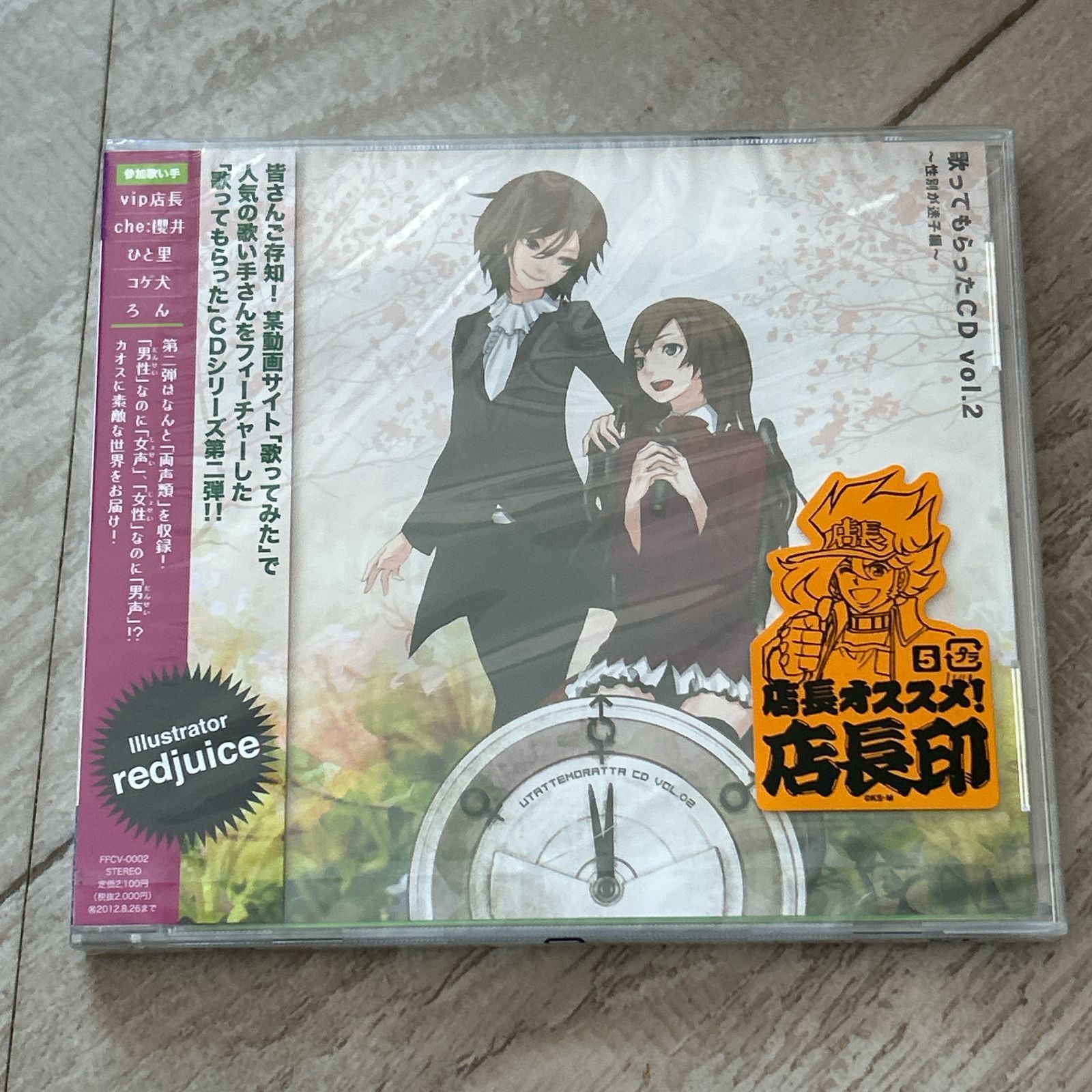 歌ってもらったCD vol 2 性別が迷子編 CD