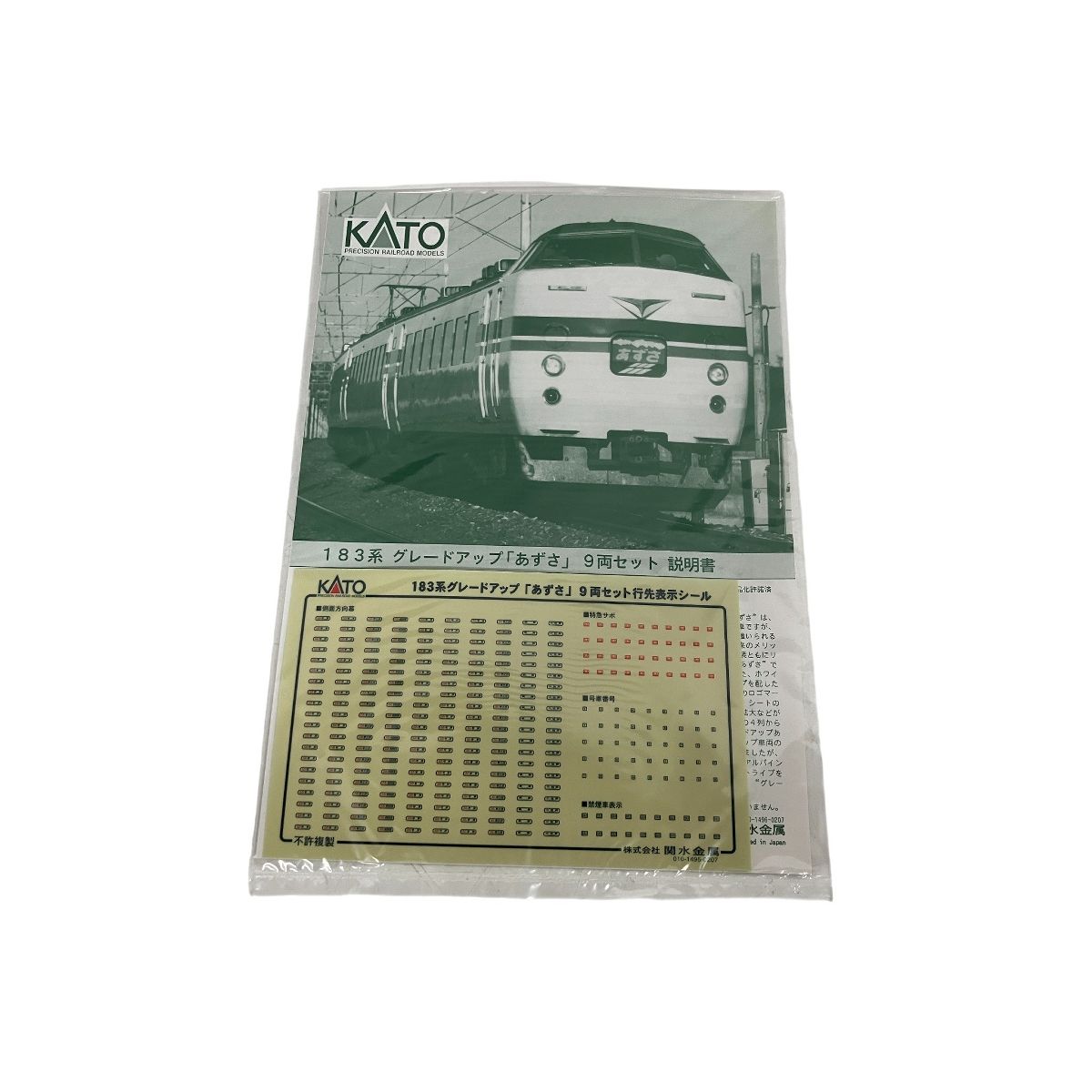 KATO 10-440 183系 グレードアップ 「あずさ」 9両 A B セット Nゲージ