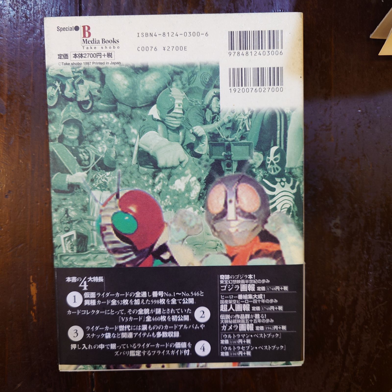 仮面ライダー 仮面ライダーv3 カード 完全図鑑 - メルカリ