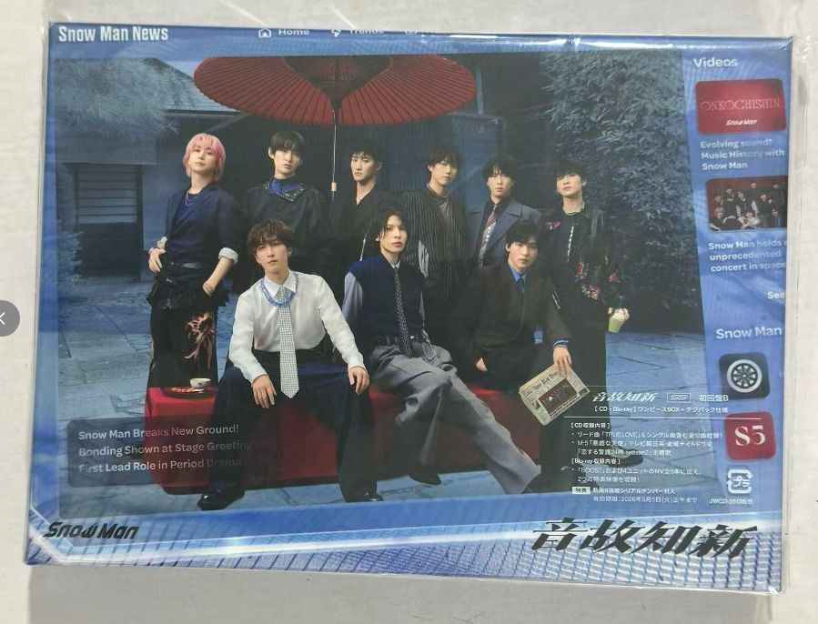 シリアルナンバー無し Snow Man 音故知新【初回盤B】(CD+Blu-ray