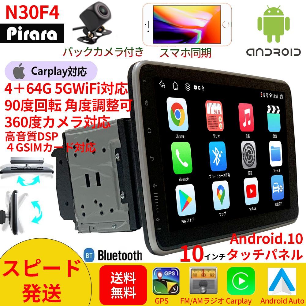 N 30 F 4 Android 10 0カーナビ10インチ4 GB 64 8コア 2 DIN ラジオ Bluetooth GPS FM Radio WiFi USB Carplay バックカメラ