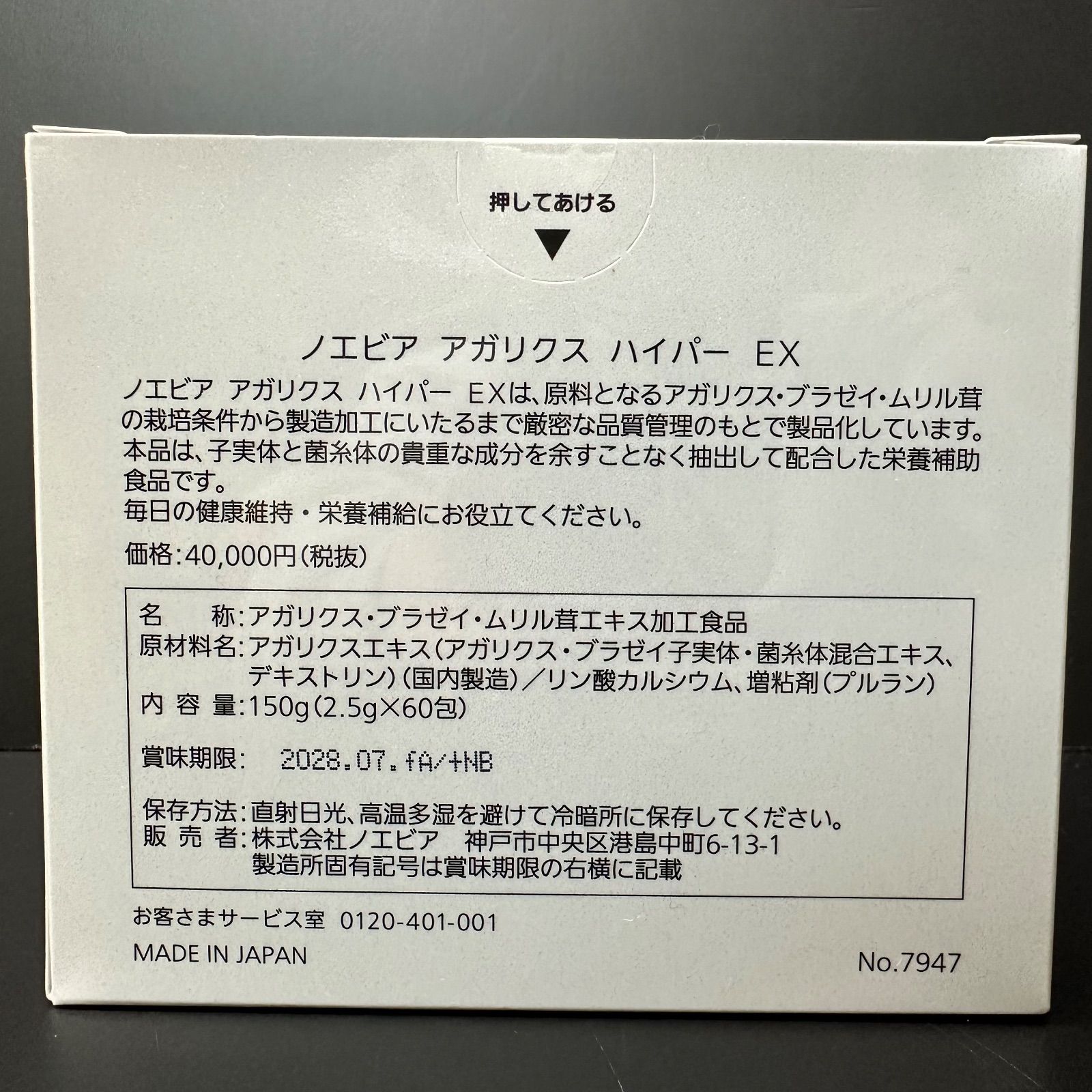 予約発売 ノエビア アガリクス ハイパーEX 1箱（60包入） 【公式通販】