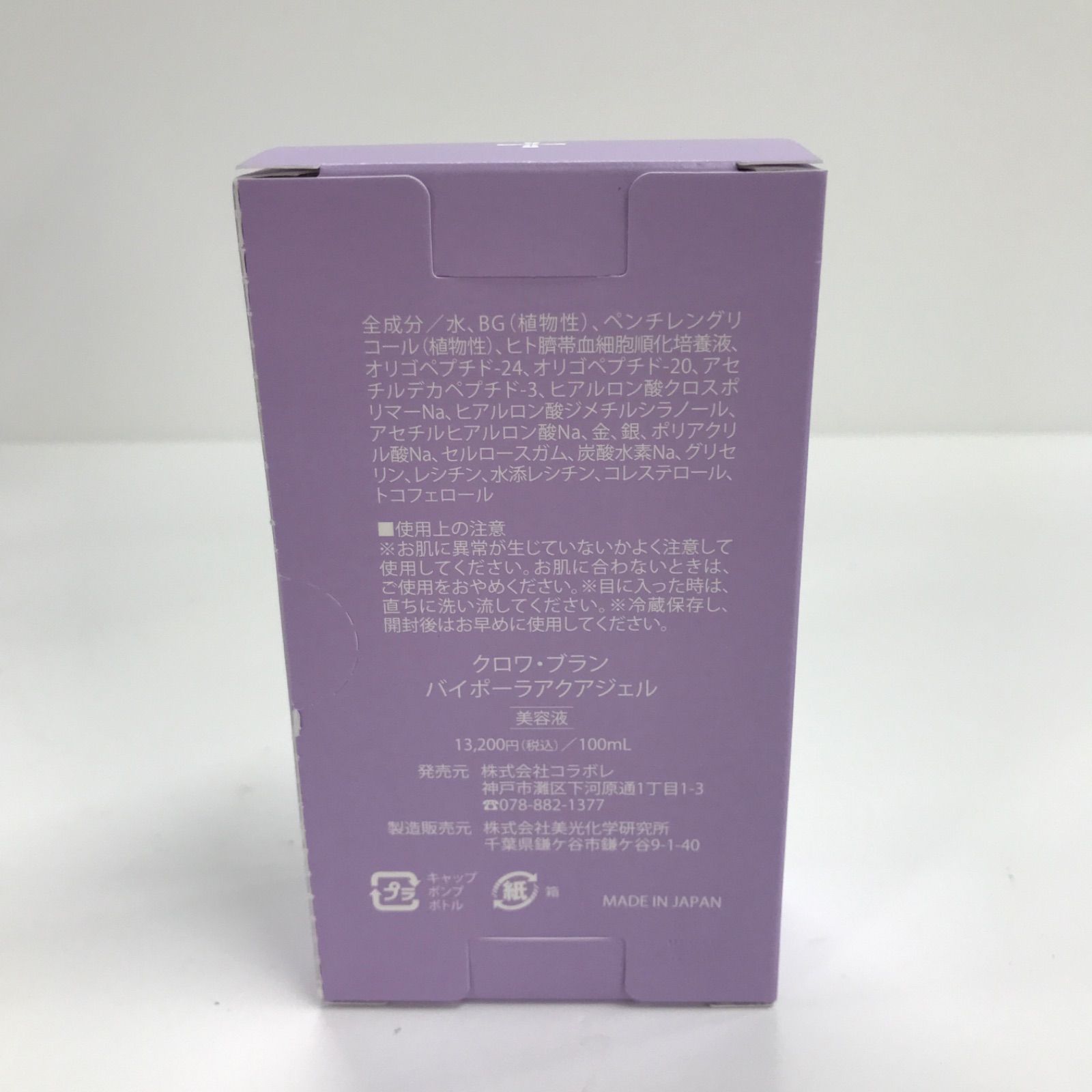 croix-blanc バイポーラアクアジェル 美容液 100mL
