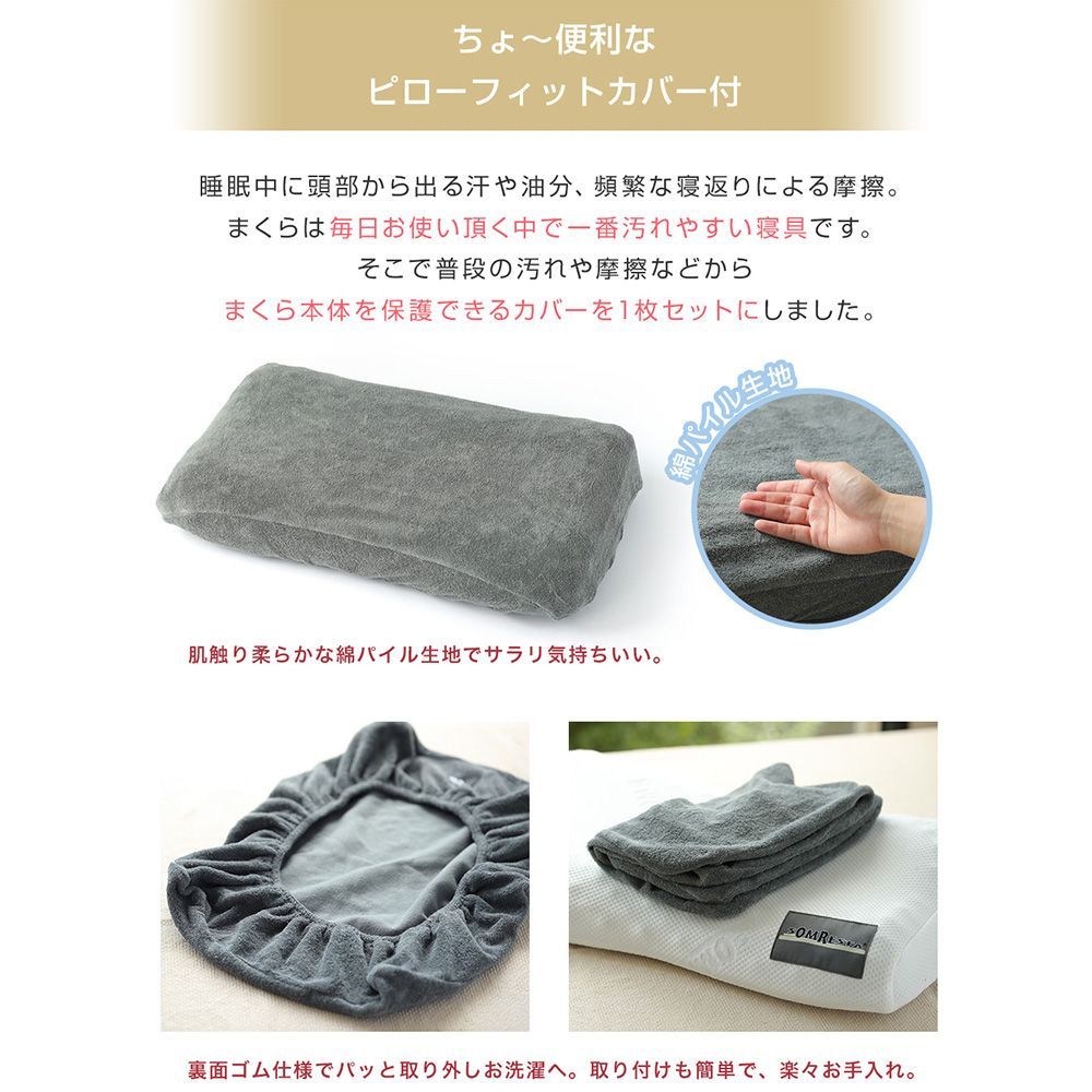 【★新品 アウトレット品】【メーカー直販】SOMRESTA オリジナル ピロー Sサイズ　低め　（MC-38）