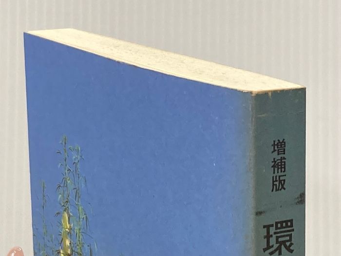 環境保全に役立つ紙資源ケナフ―紙資源としての非木材資源論考 本 環境保全に役立つ紙資源ケナフ―紙資源としての非木材資源 環境保全に役立つ紙資源ケナフ―紙資源としての非木材資源論考 環境保全に役立つ紙資源ケナフ―紙資源としての非 非木材について カンキョーダイナリー