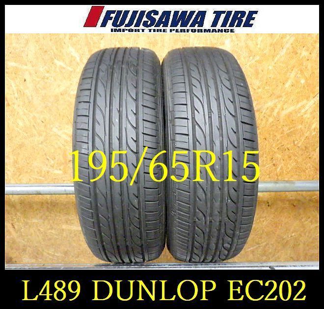 L 489 E 製造 約8部山 DUNLOP EC 202 195 65 R 15 2本
