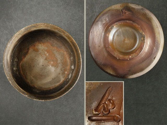 松井 興之 備前 茶碗 岡山県重要無形文化財 - メルカリ