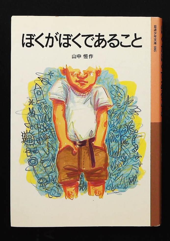 ♪ナポ♪岩波少年文庫 80冊 91DyybmbSeL._AC_UF350,