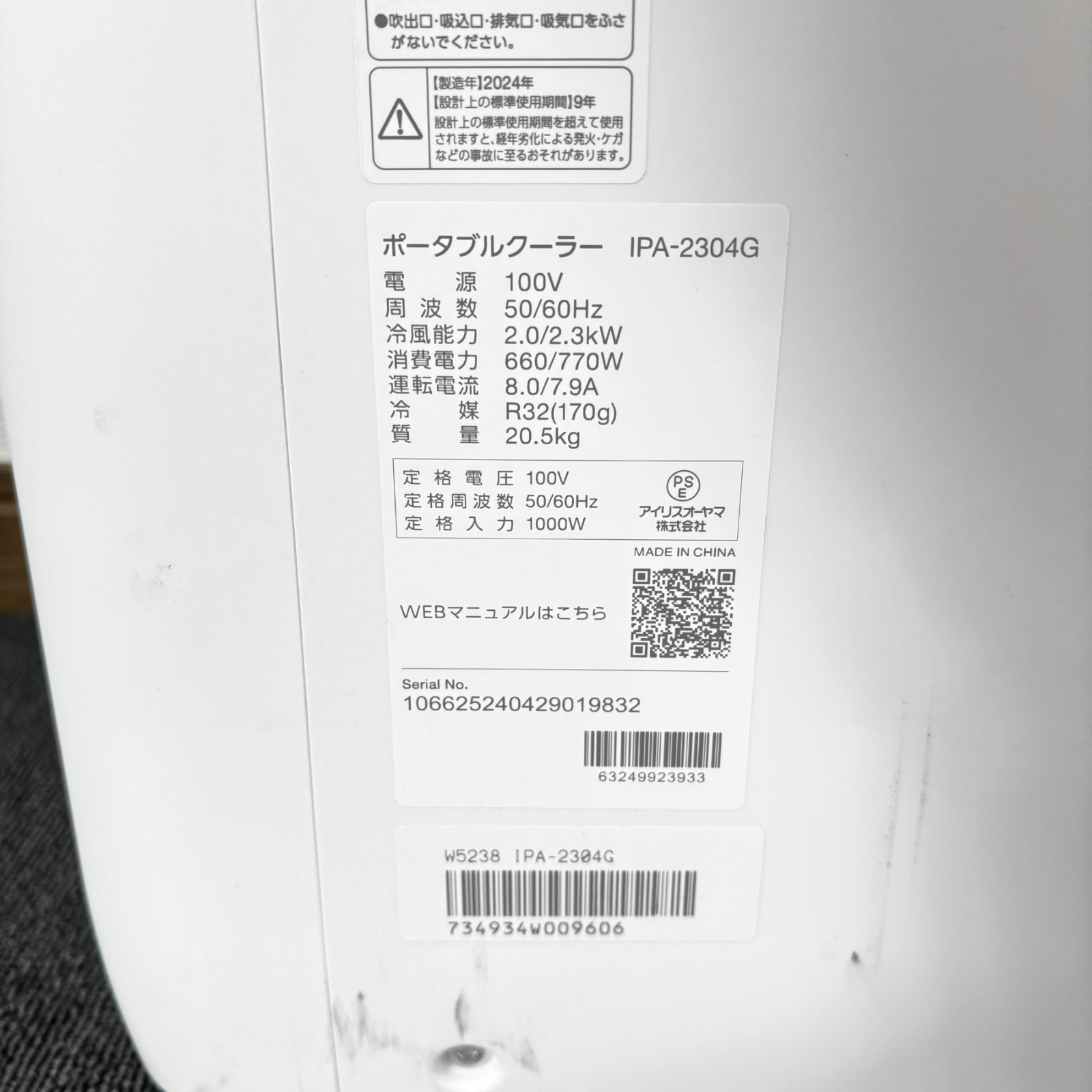 高年式/現地引取割あり】アイリスオーヤマ ポータブルクーラー IPA