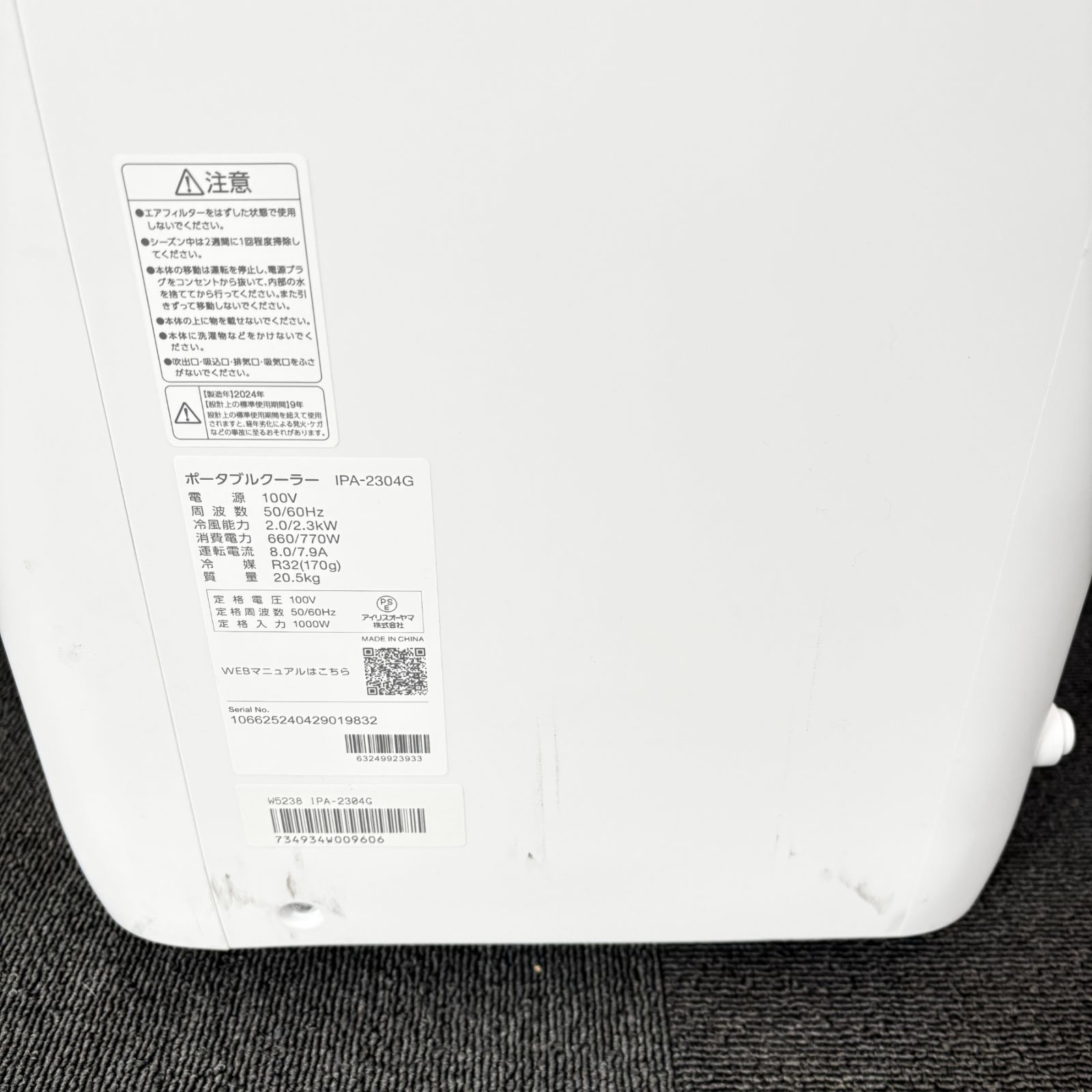 高年式/現地引取割あり】アイリスオーヤマ ポータブルクーラー IPA