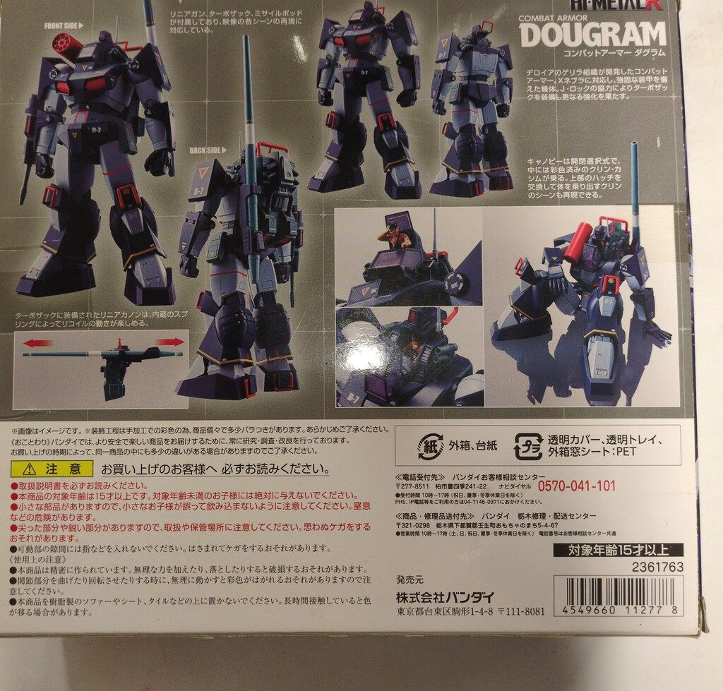 バンダイ HI-METAL R 太陽の牙ダグラム ダグラム - メルカリ