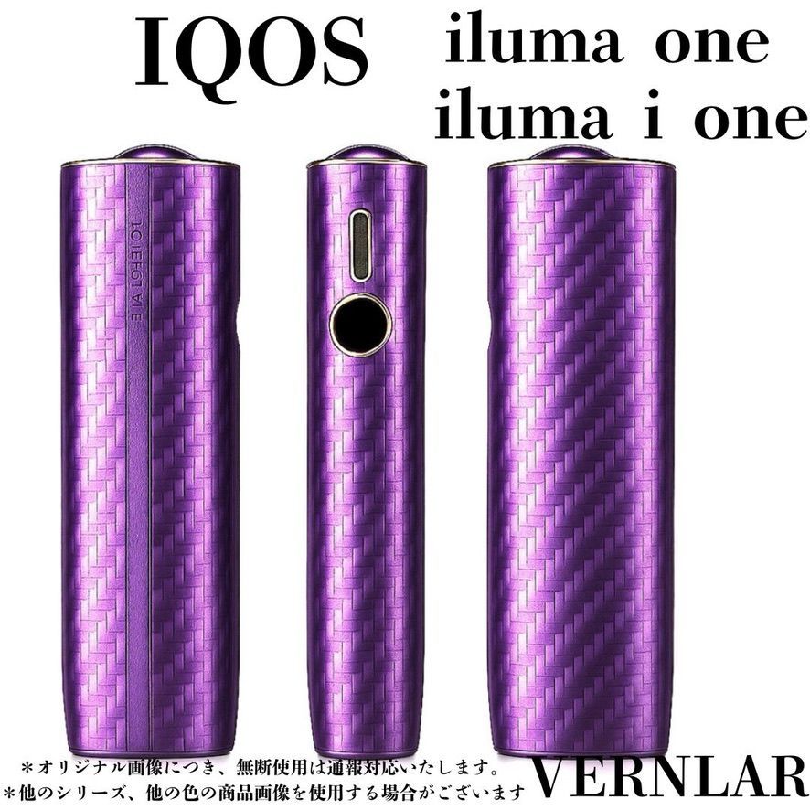 IQOS イルマ ワン ケース パープル 高級カーボン調 | 上品な艶感
