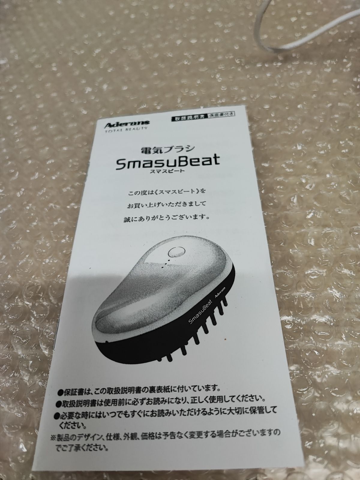 新品未開封アデランス 電気ブラシ スマスビート ADERANS 電気ブラシ スマスビート: ｜アデランスオンラインショップ（育毛
