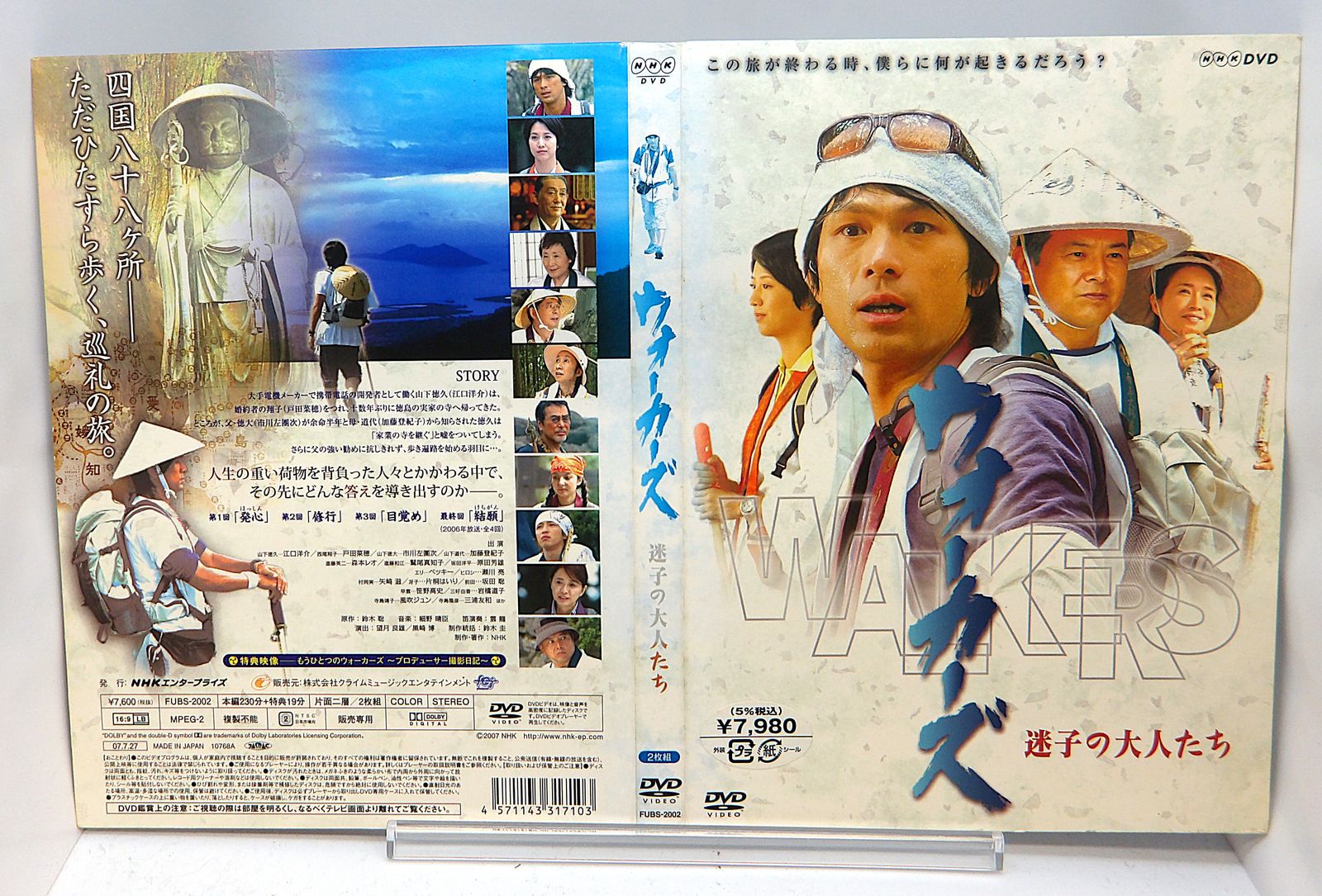 DVD ウォーカーズ 迷子の大人たち〈2枚組〉 江口洋介 【公式通販】