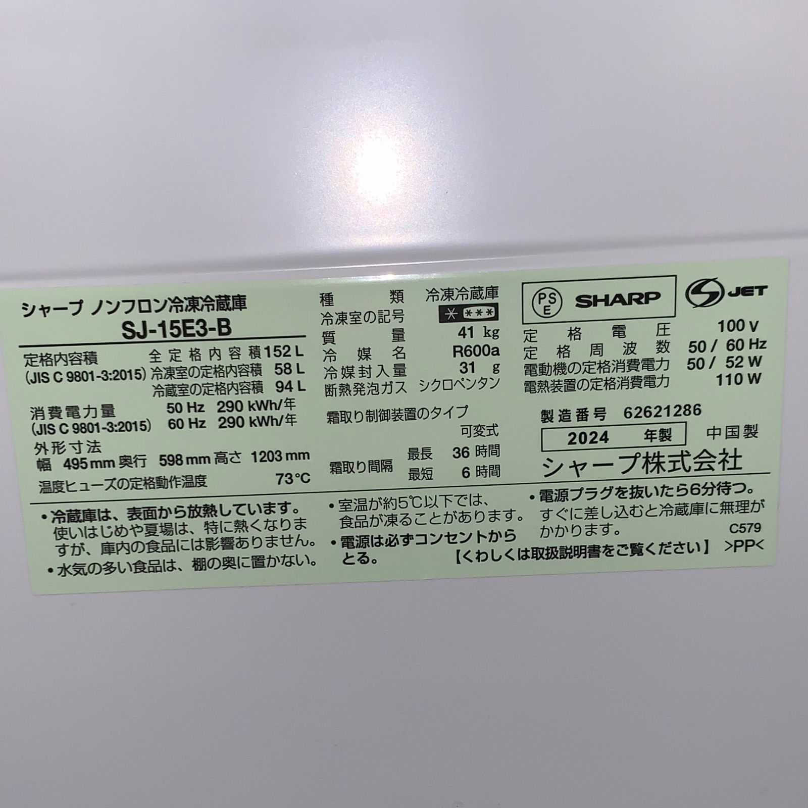 11r72. 美品 SHARP シャープ 152L 2ドア 冷凍冷蔵庫 SJ-15E3-B