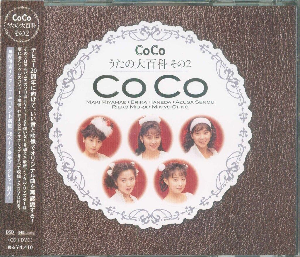 CoCo☆うたの大百科 その2 CD+DVD