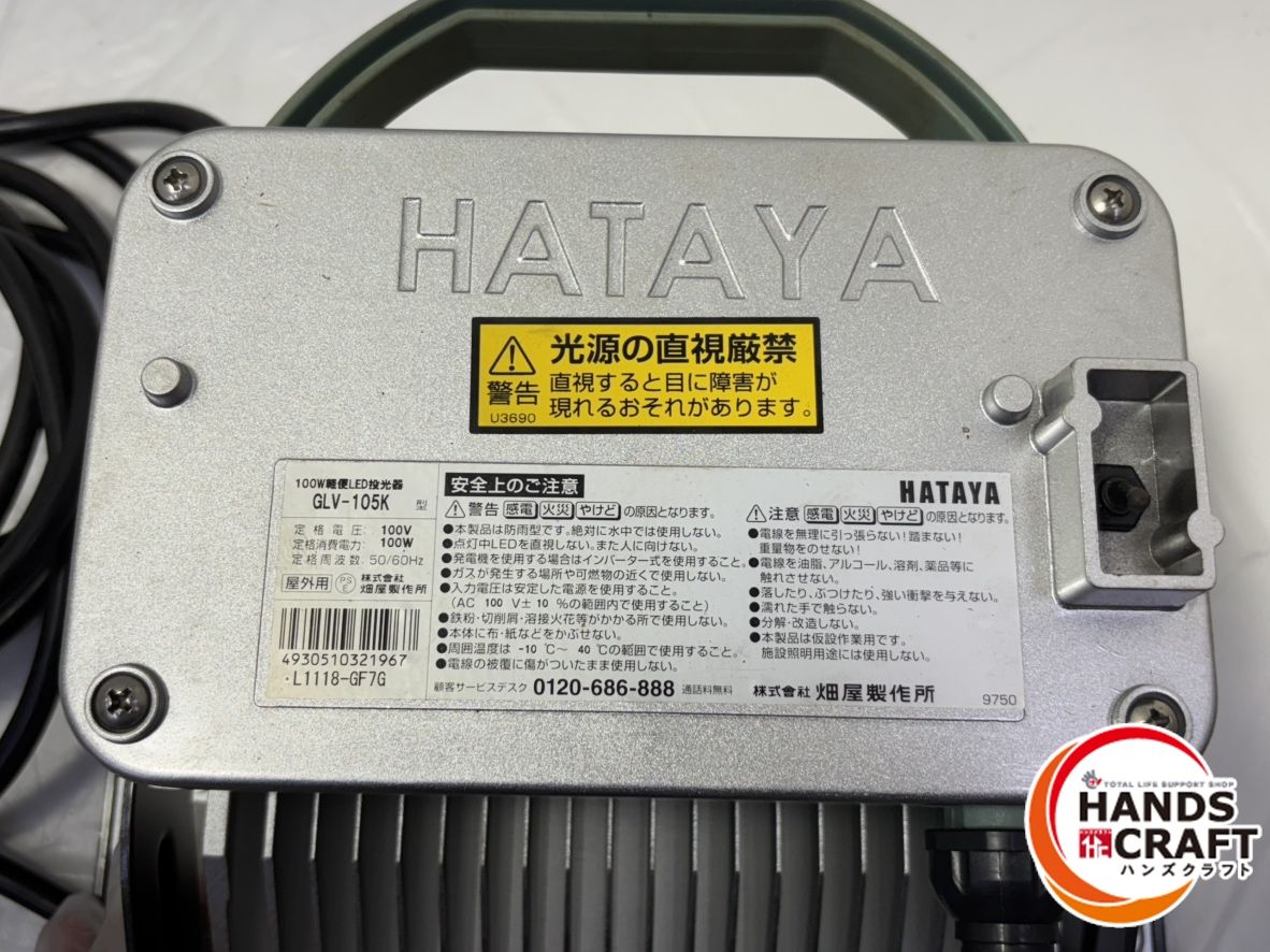  ハタヤ GLV-105 K 軽便LED投光器 100 W その他 電動工具 エア工具