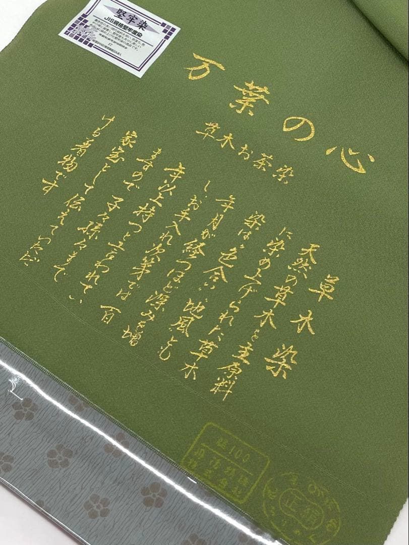 色無地 万葉の心 草木お茶染 堅牢染 共八掛 正絹 反物 T9143 - メルカリ
