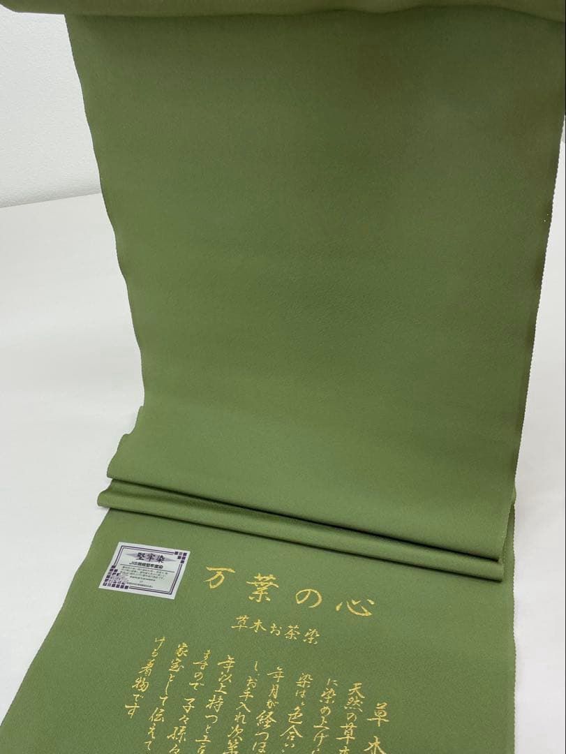色無地 万葉の心 草木お茶染 堅牢染 共八掛 正絹 反物 T9143 - メルカリ