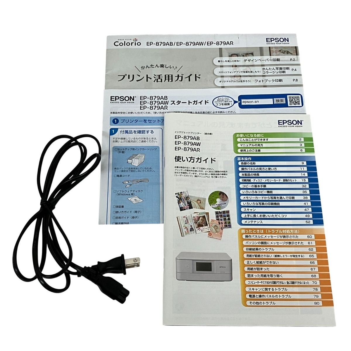 EPSON EP-879AW A4 インクジェットプリンター 複合機 ホワイト