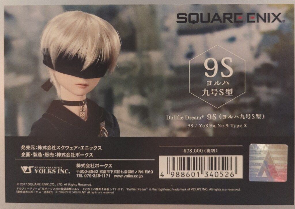 ボークス DD NieR Automata 9 S ヨルハ九号S型