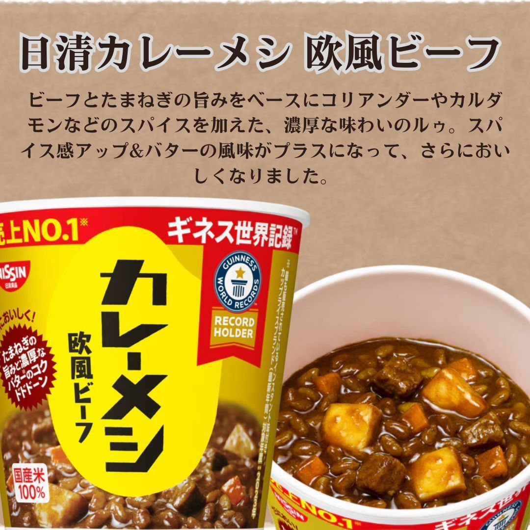 日清 カレーメシ 6食セット ビーフ＆シーフード 送料無料 - メルカリ