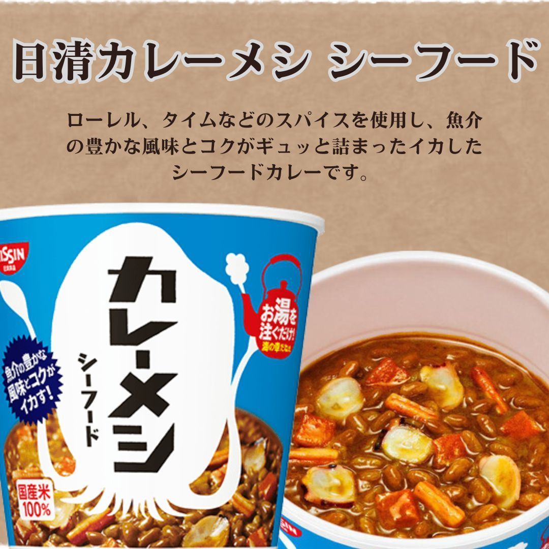 日清 カレーメシ 6食セット ビーフ＆シーフード 送料無料 - メルカリ