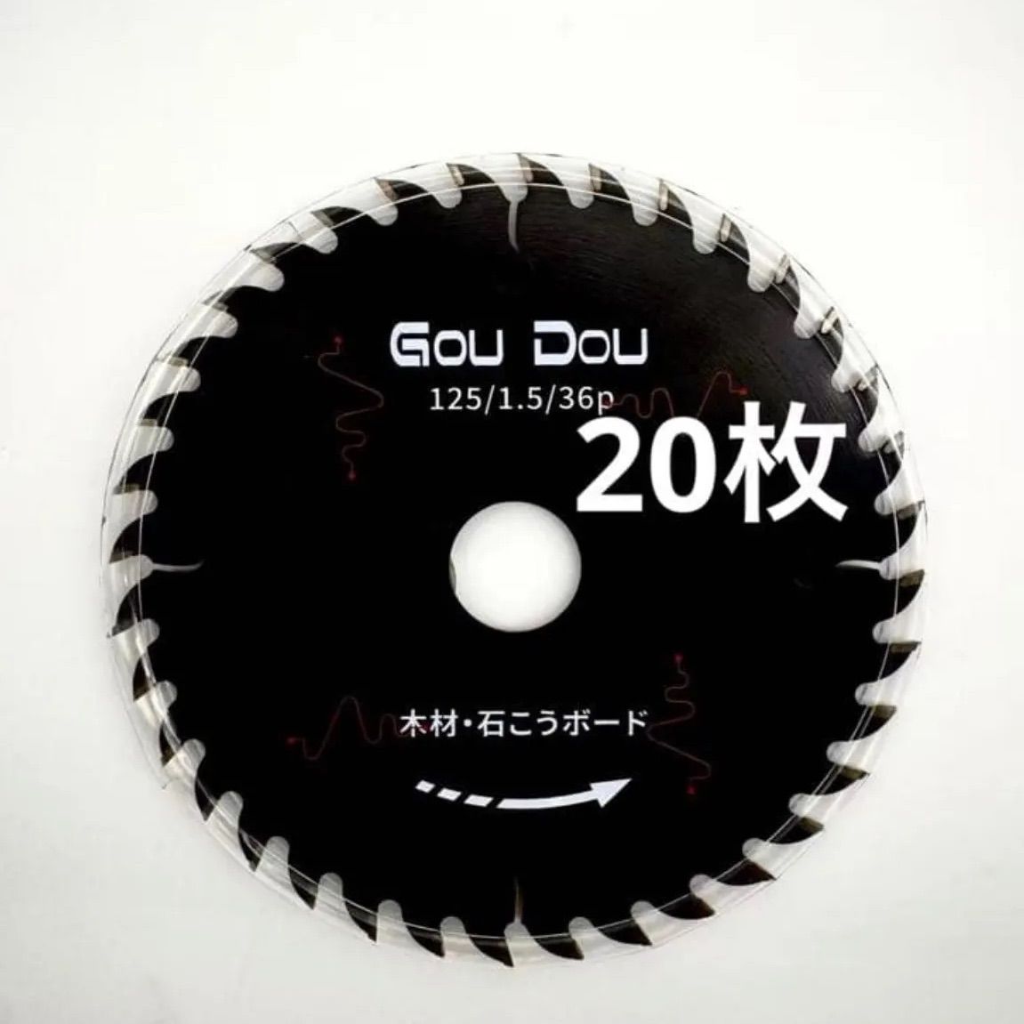GouDouチップソー 125|1.5|36 p丸ノコ 替刃 充電丸鋸用木工