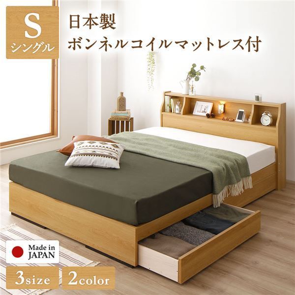 日本製 収納付き 引き出し付き ベッド 木製 照明付き 棚付き 棚
